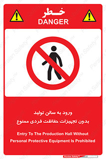 prohibited , salon , safety , ایمنی , تردد , بخش , وسایل , 