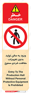 prohibited , salon , safety , ایمنی , تردد , بخش , وسایل , 