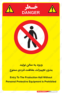 prohibited , salon , safety , ایمنی , تردد , بخش , وسایل , 