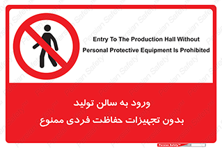 prohibited , salon , safety , ایمنی , تردد , بخش , وسایل , 