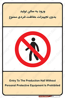 prohibited , salon , safety , ایمنی , تردد , بخش , وسایل , 