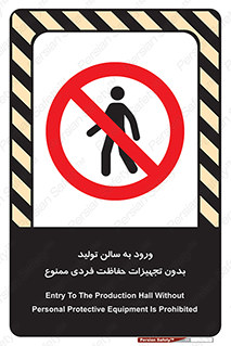 prohibited , salon , safety , ایمنی , تردد , بخش , وسایل , 