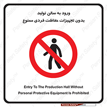 prohibited , salon , safety , ایمنی , تردد , بخش , وسایل , 