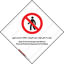 prohibited , salon , safety , ایمنی , تردد , بخش , وسایل , 