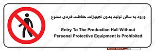 prohibited , salon , safety , ایمنی , تردد , بخش , وسایل , 
