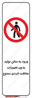 prohibited , salon , safety , ایمنی , تردد , بخش , وسایل , 