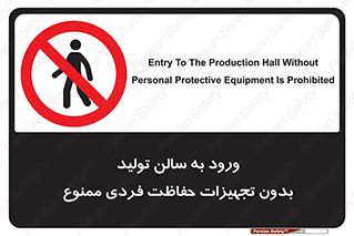 prohibited , salon , safety , ایمنی , تردد , بخش , وسایل , 