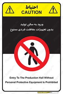 prohibited , salon , safety , ایمنی , تردد , بخش , وسایل , 