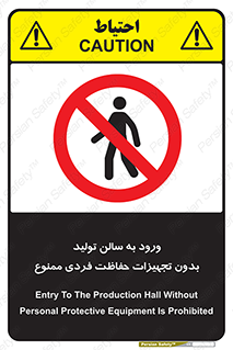 prohibited , salon , safety , ایمنی , تردد , بخش , وسایل , 