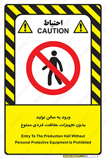 prohibited , salon , safety , ایمنی , تردد , بخش , وسایل , 