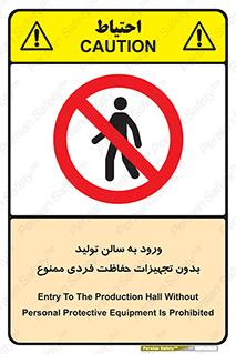 prohibited , salon , safety , ایمنی , تردد , بخش , وسایل , 