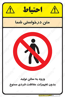 prohibited , salon , safety , ایمنی , تردد , بخش , وسایل , 
