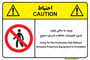 prohibited , salon , safety , ایمنی , تردد , بخش , وسایل , 