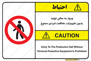 prohibited , salon , safety , ایمنی , تردد , بخش , وسایل , 