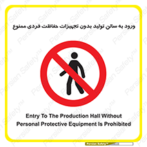 prohibited , salon , safety , ایمنی , تردد , بخش , وسایل , 