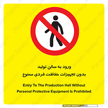 prohibited , salon , safety , ایمنی , تردد , بخش , وسایل , 