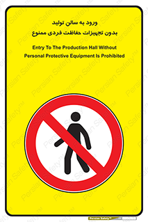 prohibited , salon , safety , ایمنی , تردد , بخش , وسایل , 
