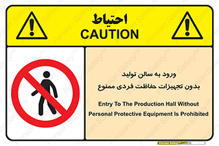 prohibited , salon , safety , ایمنی , تردد , بخش , وسایل , 