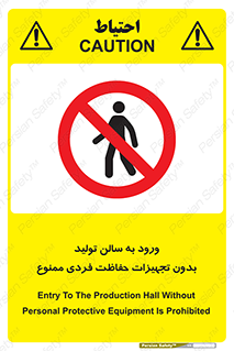 prohibited , salon , safety , ایمنی , تردد , بخش , وسایل , 