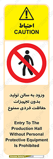 prohibited , salon , safety , ایمنی , تردد , بخش , وسایل , 
