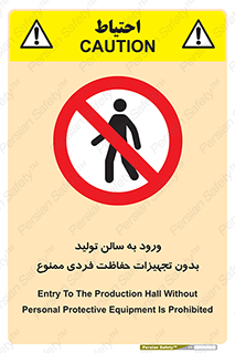 prohibited , salon , safety , ایمنی , تردد , بخش , وسایل , 