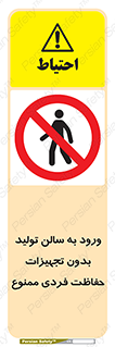 prohibited , salon , safety , ایمنی , تردد , بخش , وسایل , 