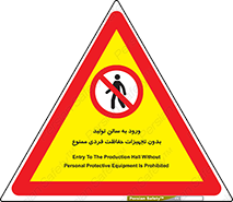 prohibited , salon , safety , ایمنی , تردد , بخش , وسایل , 
