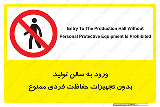 prohibited , salon , safety , ایمنی , تردد , بخش , وسایل , 