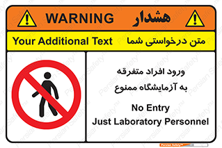 Without permission , no entry , غیرمجاز , بدون مجوز , لابراتور , 
