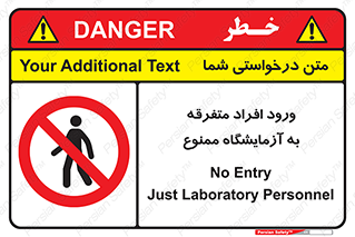 Without permission , no entry , غیرمجاز , بدون مجوز , لابراتور , 
