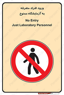 Without permission , no entry , غیرمجاز , بدون مجوز , لابراتور , 