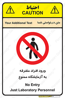 Without permission , no entry , غیرمجاز , بدون مجوز , لابراتور , 