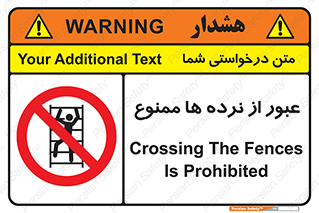 prohibited , railing , pass , تردد , حفاظ , 