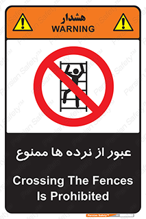prohibited , railing , pass , تردد , حفاظ , 