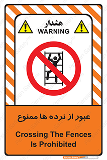 prohibited , railing , pass , تردد , حفاظ , 