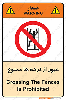 prohibited , railing , pass , تردد , حفاظ , 