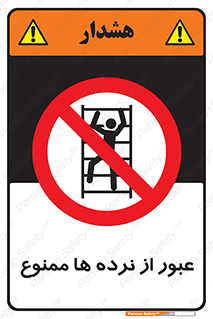 prohibited , railing , pass , تردد , حفاظ , 
