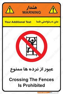 prohibited , railing , pass , تردد , حفاظ , 