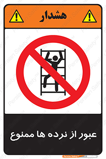 prohibited , railing , pass , تردد , حفاظ , 