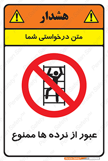 prohibited , railing , pass , تردد , حفاظ , 