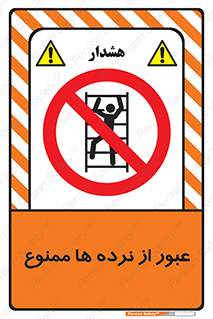 prohibited , railing , pass , تردد , حفاظ , 