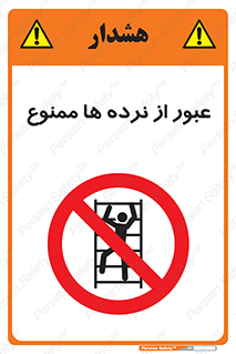 prohibited , railing , pass , تردد , حفاظ , 