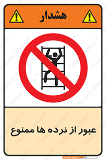 prohibited , railing , pass , تردد , حفاظ , 