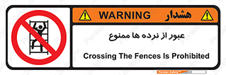prohibited , railing , pass , تردد , حفاظ , 