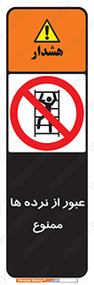 prohibited , railing , pass , تردد , حفاظ , 