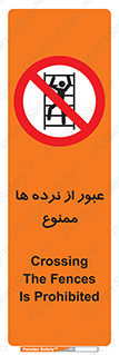 prohibited , railing , pass , تردد , حفاظ , 