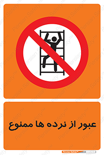 prohibited , railing , pass , تردد , حفاظ , 