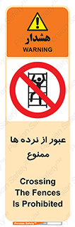 prohibited , railing , pass , تردد , حفاظ , 