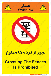 prohibited , railing , pass , تردد , حفاظ , 