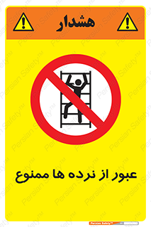 prohibited , railing , pass , تردد , حفاظ , 